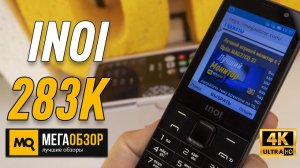 INOI 283K обзор кнопочного телефона