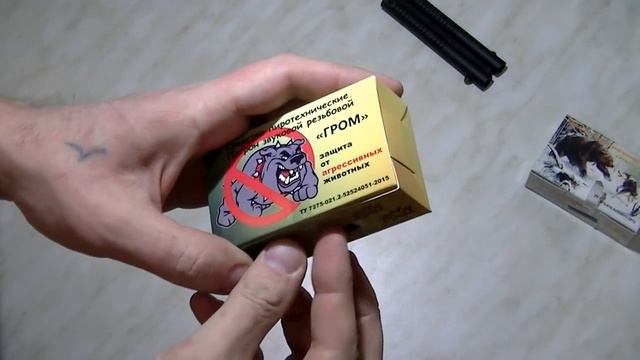 Гром, Сигнал Охотника, Шпага слезоточивый балончик