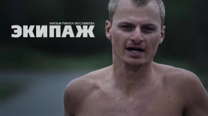 ЭКИПАЖ - Трейлер