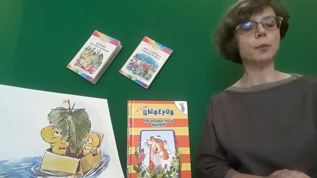 Г. Цыферов "Надо подумать" смотреть онлайн