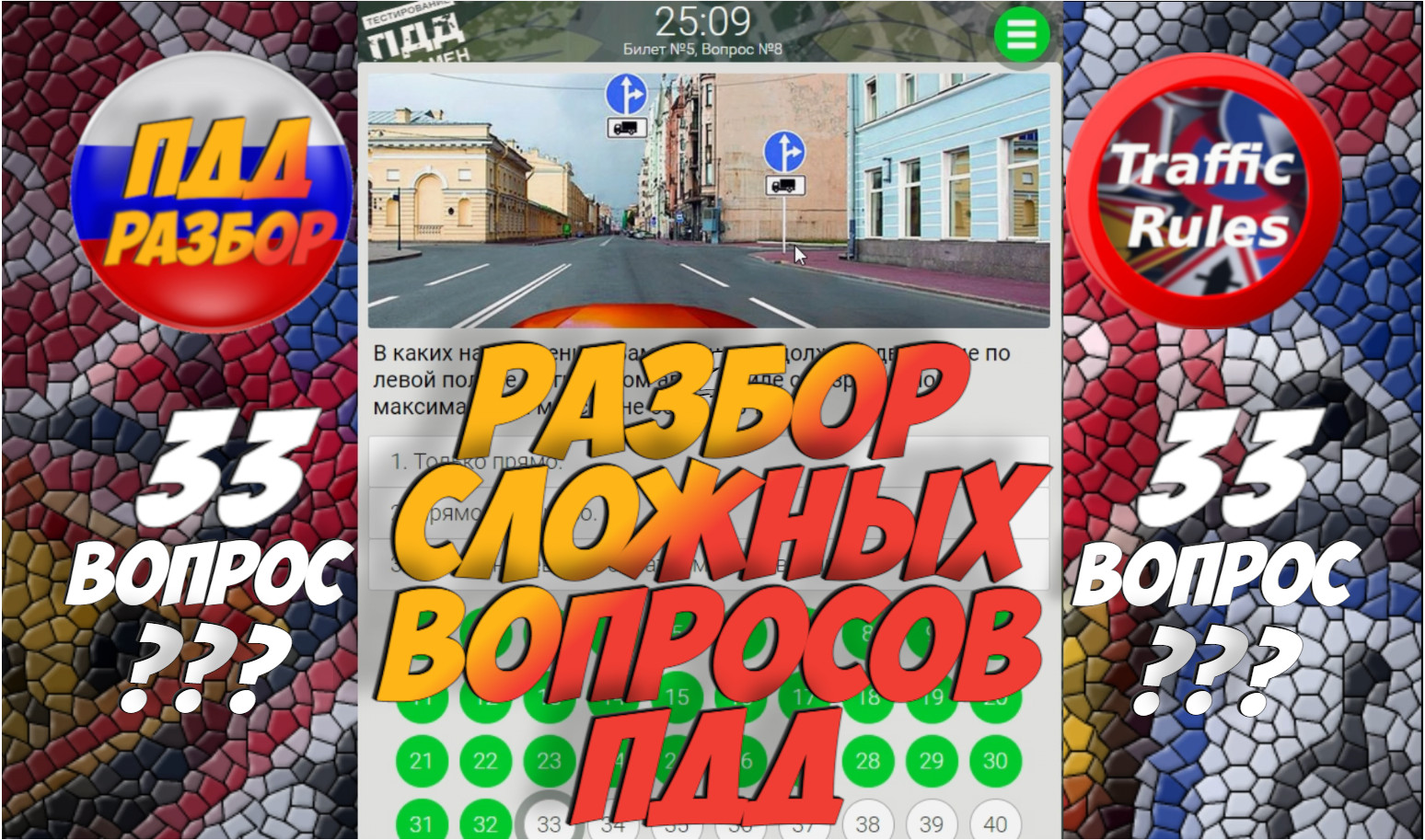 ?Короткометражки пдд 2022- билет ПДД №33 / билеты пдд / решение пдд / вопросы пдд / разбор пдд смотреть онлайн