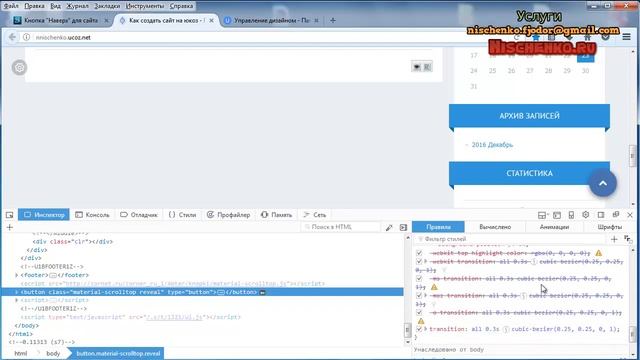 Кнопка наверх для ucoz CSS3 и JQuery смотреть онлайн