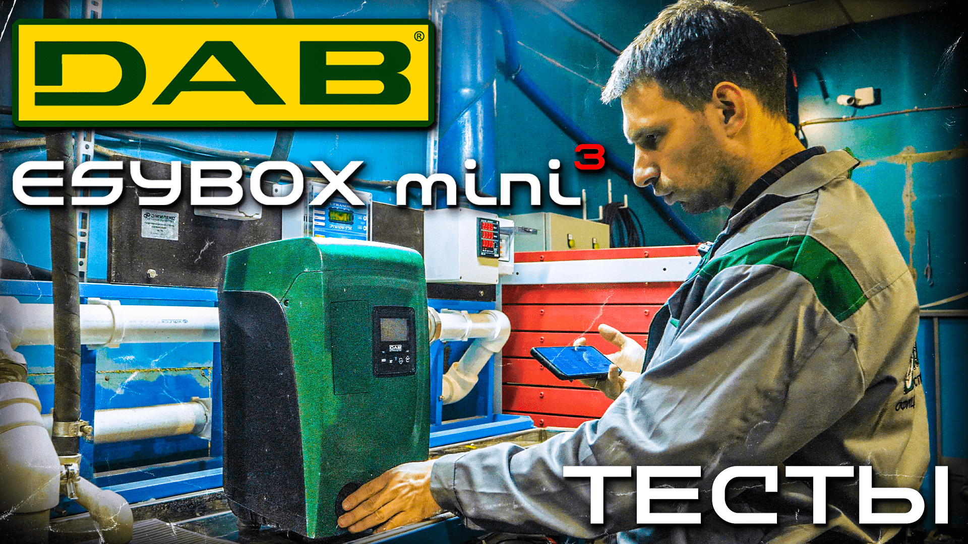 Ближе всех к ПРАВДЕ _ DAB E.SYBOX MINI 3 _ Тест насосной станции. смотреть онлайн