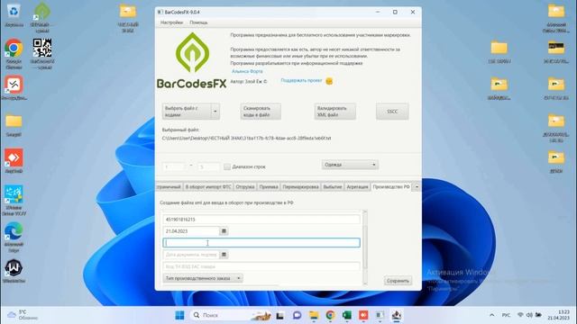 Ввод в оборот коды маркировки | BarcodesFX смотреть онлайн