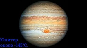 Какая температура на разных планетах Солнечной системы