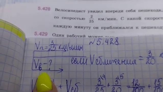 математика 5 класс номер 5 428 смотреть онлайн