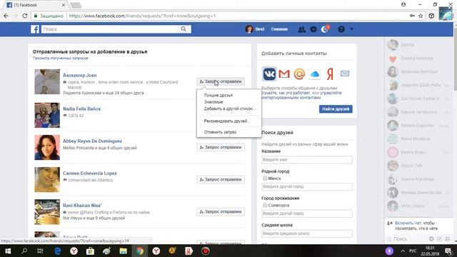 Фейсбук. Как отменить запросы в друзья. смотреть онлайн