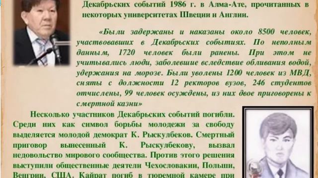 Шевченко Светлана Михайловна, Шу ауданы, Декабрьские события 1986 г. в Казахстане смотреть онлайн