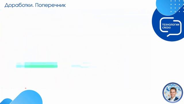 Запись вебинара "Новое в проектном направлении КРЕДО III версии 3.0" смотреть онлайн