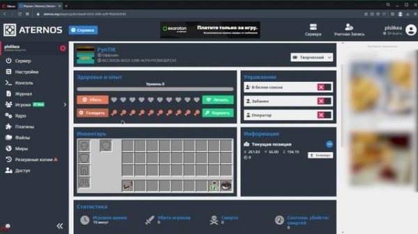 ⚡ Обзор НОВЫХ ФУНКЦИЙ На Aternos