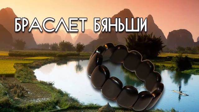 браслет здоровья бяньши смотреть онлайн