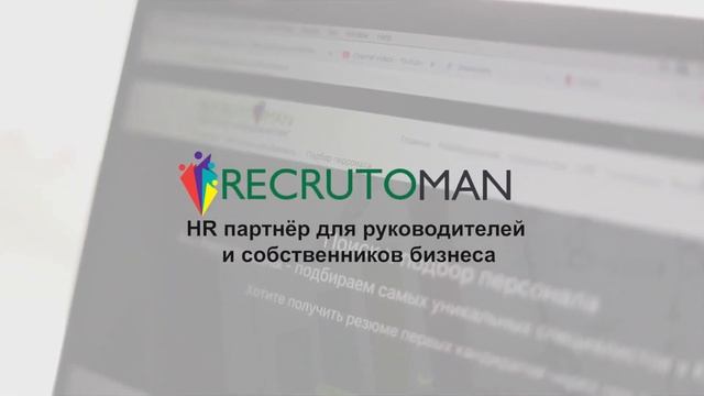 Recrutoman: Поиск и подбор персонала смотреть онлайн