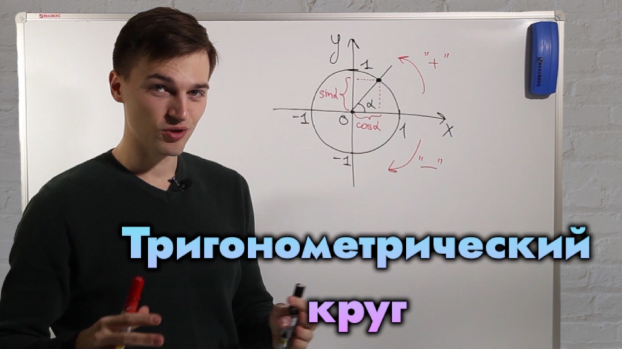 Тригонометрический круг | Тригонометрия в ЕГЭ #1 смотреть онлайн
