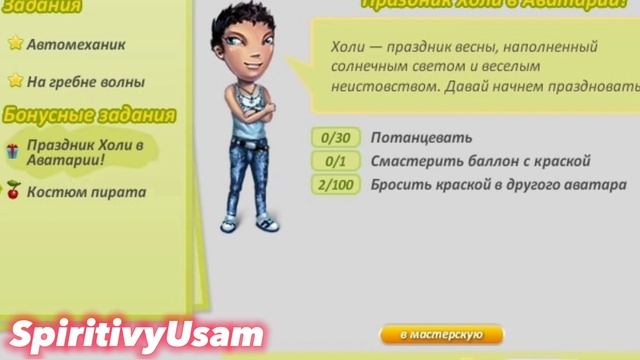 НОВАЯ АВАПАКА, ХОЛИ КОСТЮМЫ, И МЕБЕЛЬ В ИГРЕ #АВАТАРИЯ 2023