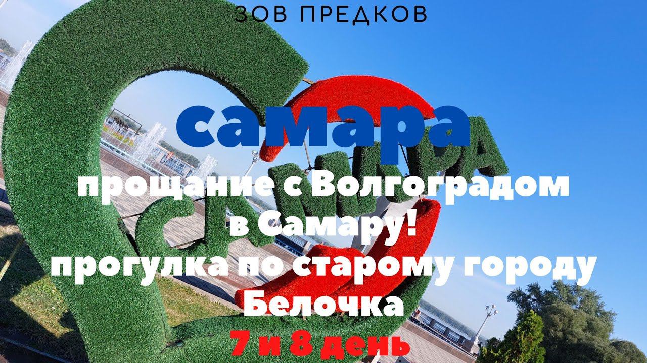 зов предков. 7 и 8 день смотреть онлайн