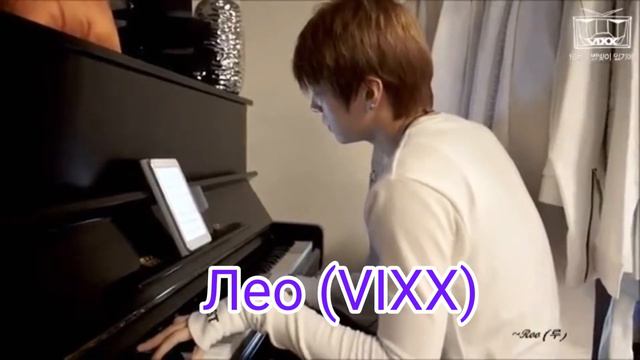 АЙДОЛЫ, КОТОРЫЕ ИГРАЮТ НА ФОРТЕПИАНО #1 I SUGA/CHANYEOL/BAMBAM/VIXX...I MISS RIGHT смотреть онлайн