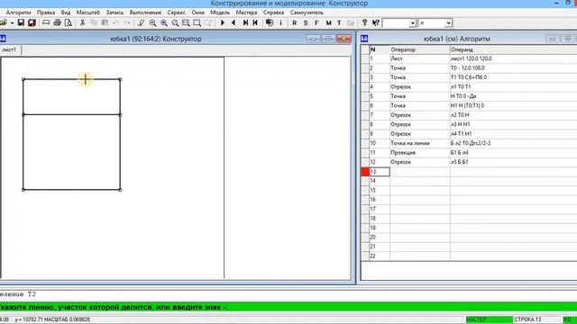 1.4. Построение чертежа юбки смотреть онлайн