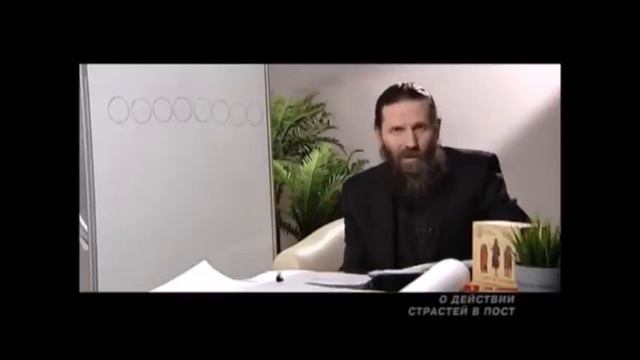 О действии страстей в пост  Правильное понятие о посте