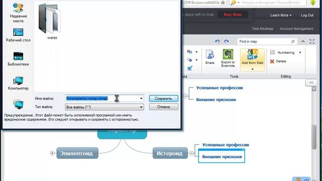 Бесплатный Майнд Мэп смотреть онлайн