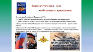 Видео презентация Есть такая профессия   Родину защищать