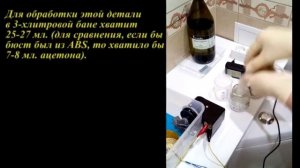 ДХМ баня, обработка PLA дихлорметаном.