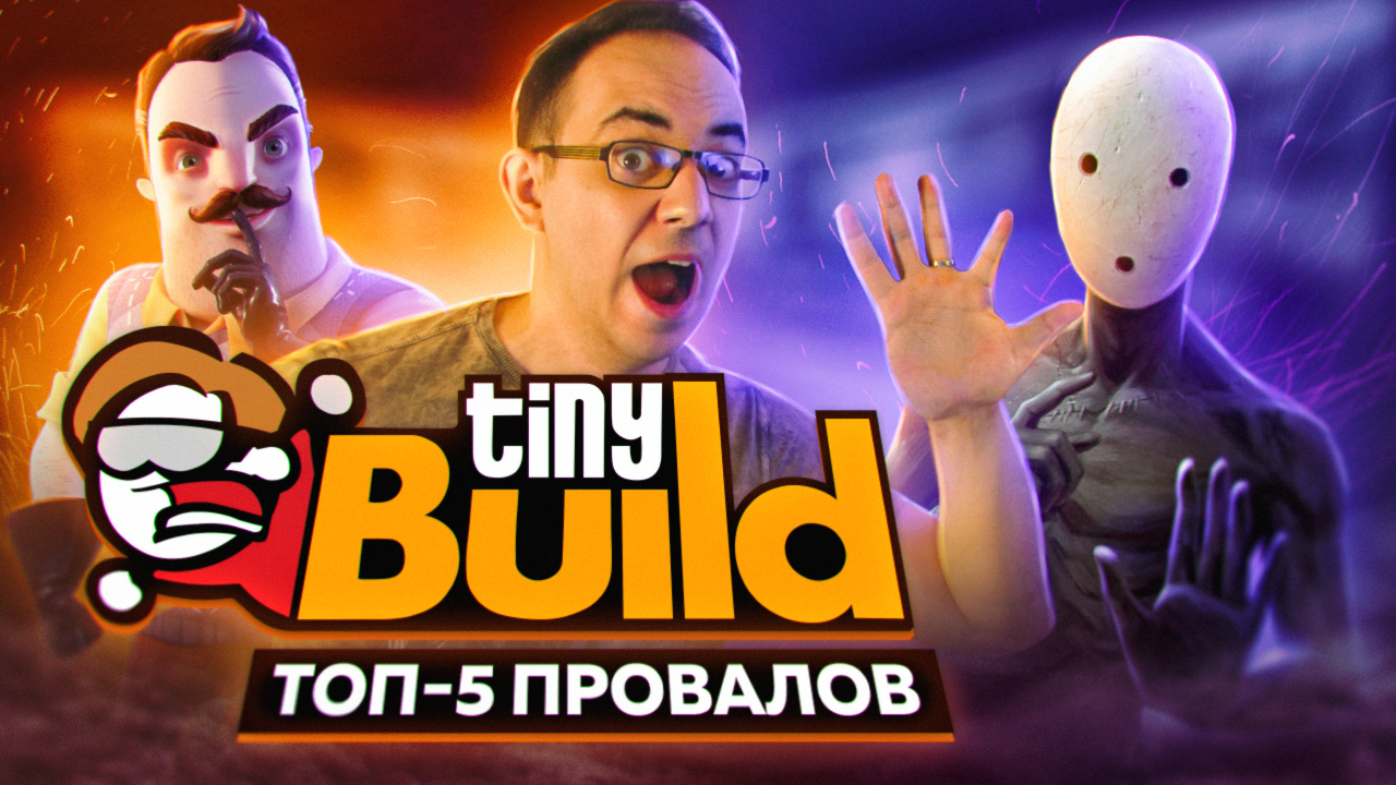 ТОП-5 провалов tinyBuild [ASH2] смотреть онлайн