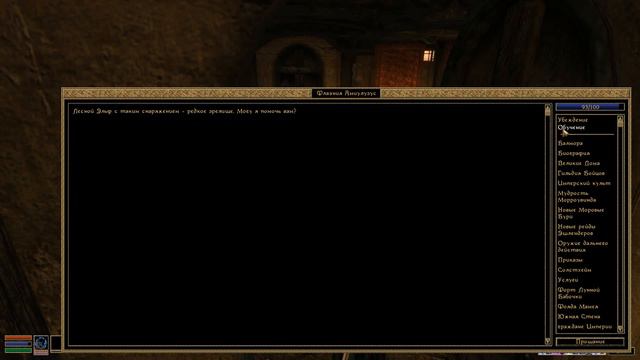 Morrowind FullRest 4 0 59 Часть 53 смотреть онлайн