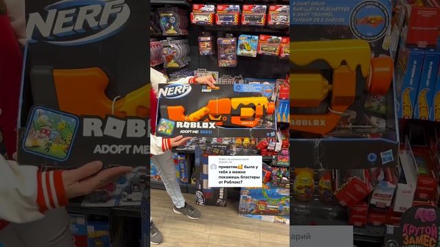 Бластер Nerf Adopt Me Roblox смотреть онлайн