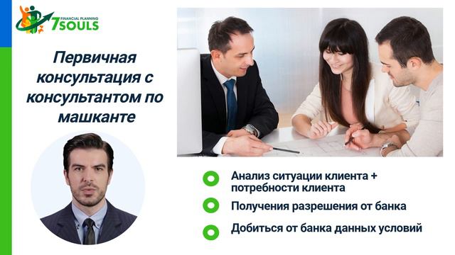 Машканта и кредитование - консультации по ипотеке и кредитованию, пересмотр существующей ипотеки. смотреть онлайн