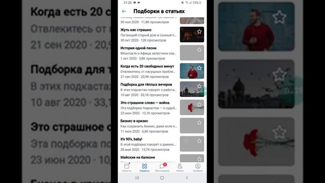 Подкасты в VK смотреть онлайн