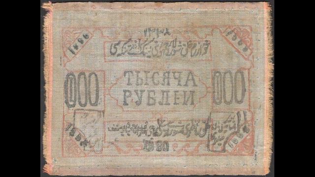 Silk banknotes of the Khorezm - From 1918 to 1922 смотреть онлайн