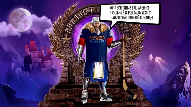 Empires and Puzzles : Альянс TUTTI FRUTTI промо-ролик смотреть онлайн