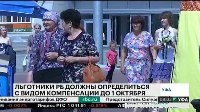 Льготники РБ должны определиться с видом компенсации до 1 октября смотреть онлайн