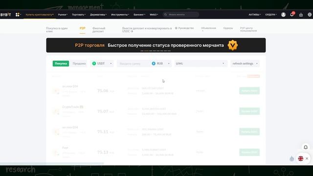 ? Как купить криптовалюту на Bybit P2P и ? Bestchange