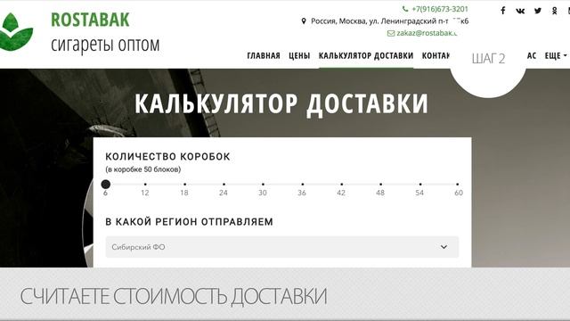 ROSTABAK - сигареты оптом смотреть онлайн