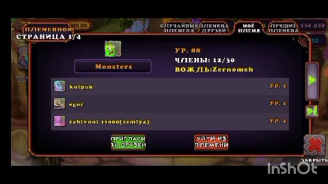 набор в племя в my singing monster смотреть онлайн