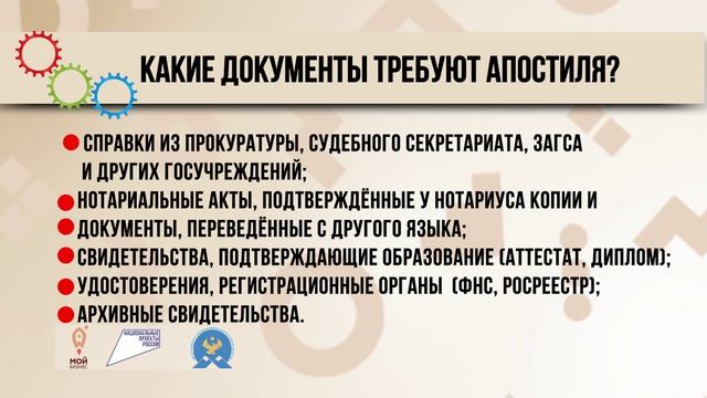 Апостиль. Что это такое.