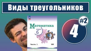 4. Виды треугольников: задачи на построение | 6 класс (часть 2)