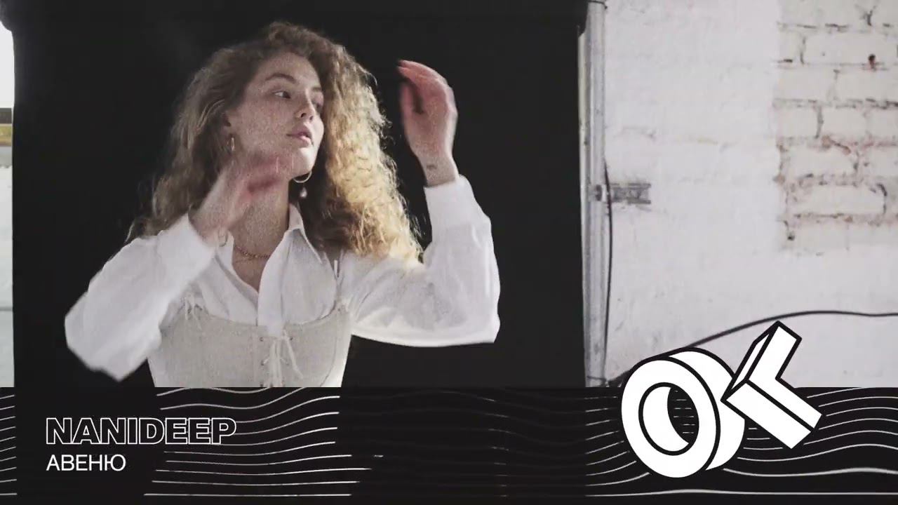 Nanideep - Авеню | 2024 | смотреть онлайн