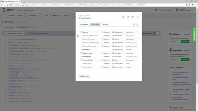 Изменение дополнительных блоков CMS.S3 от Мегагрупп.ру смотреть онлайн