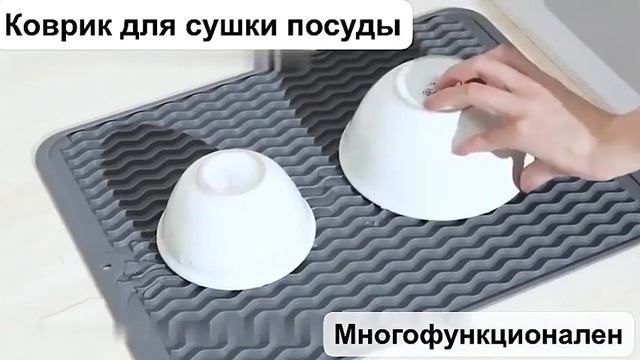 Силиконовый коврик для сушки посуды смотреть онлайн