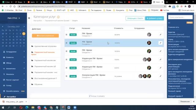 Как в Yclients поменять цены на услуги у мастера