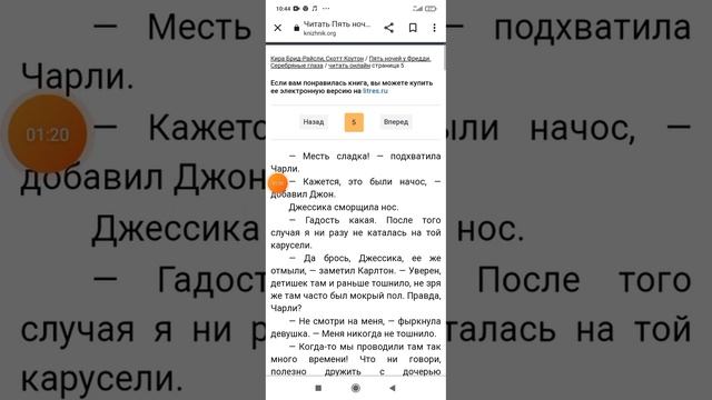 как почитать книгу серебряные глаза бесплатно когда у нас нету книги