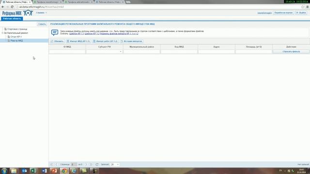 Вебинар Мониторинг капремонта 22.10.2014 смотреть онлайн