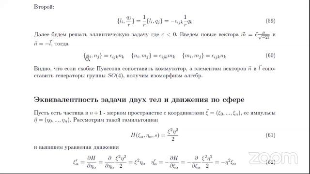 Максим Русских — Классическая задача Кеплера смотреть онлайн