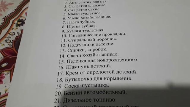 Непродовольственные товары первой необходимости. смотреть онлайн