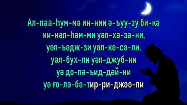 УАЙЫМ БАСҚАН КЕЗДЕ ОҚЫЛАТЫН ДҰҒА смотреть онлайн