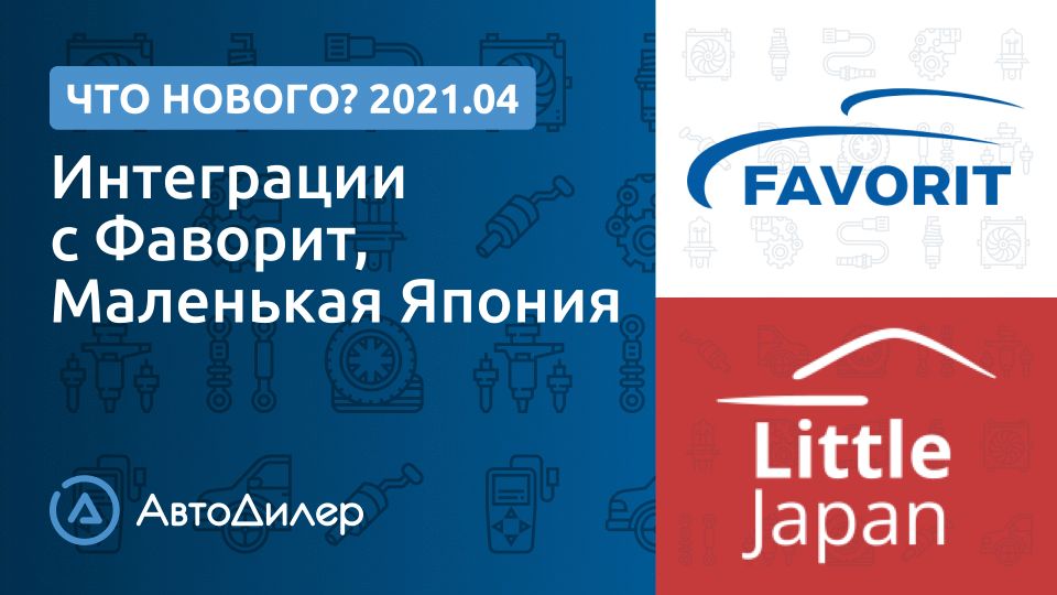 Что нового в версии 2021.4? АвтоДилер – Программа для автосервиса и СТО. смотреть онлайн