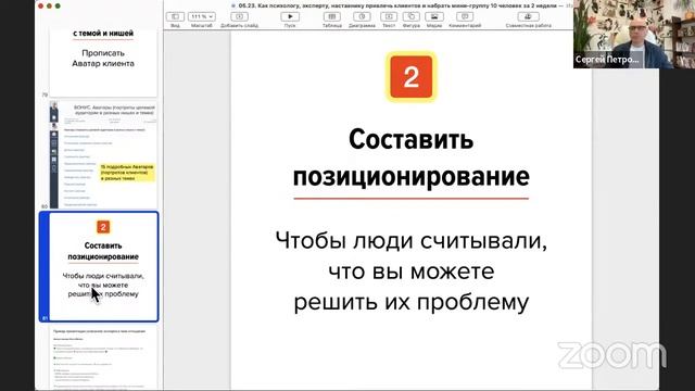 Как психологу, эксперту, наставнику привлечь клиентов и набрать мини-группу 10 человек за 2 недели смотреть онлайн