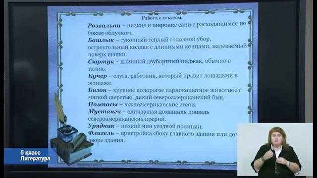5-класс. Урок литературы. 02.04.2020 г. смотреть онлайн